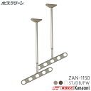 川口技研 ホスクリーン ZAN-1150 軒天用 2本入り 木下地用取付パーツ付 物干し 屋外用