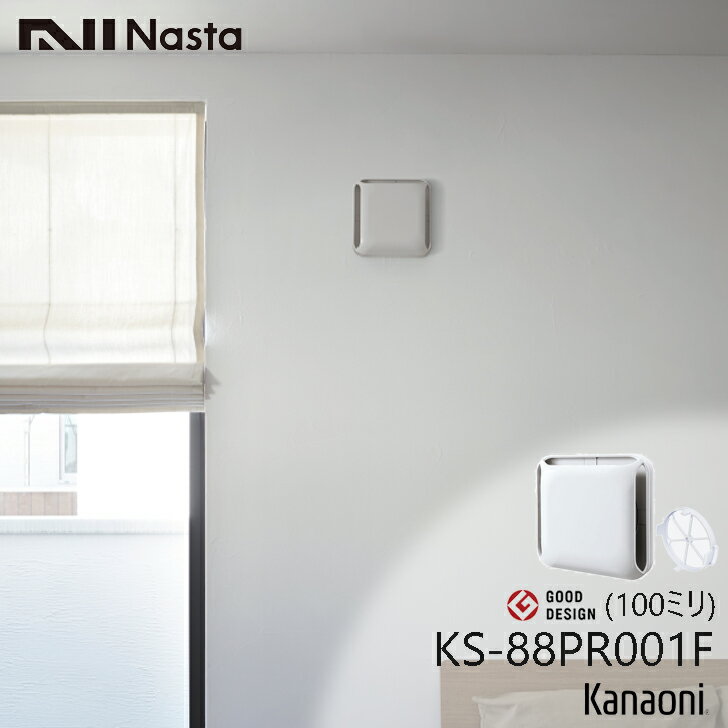 88PRグループNASTA ナスタ KS-88PR001F 屋内換気口 風量・風向調節タイプ 樹脂ネットフィルター付 100ミリ グッドデザイン選定商品・風向きが変えられる着脱式カバーを装備 住宅・マンション向け換気口 ナスタ KS-88PR001F 屋内換気口 風量・風向調節タイプ フィルター付 100ミリ適用パイプ　　SU100(内径100ミリ丸)色　　シルバーグレー材質　　ABS樹脂小さな虫の混入を防止する樹脂ネット付フィルター枠を装着してます。 2