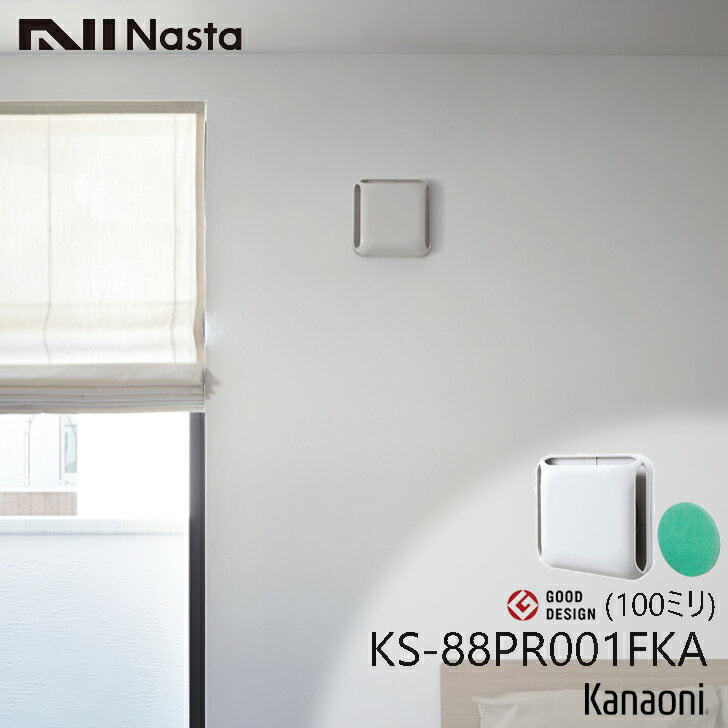 NASTA ナスタ KS-88PR001FKA 屋内換気口 風量・風向調節タイプ アレルフィルター付 100ミリ