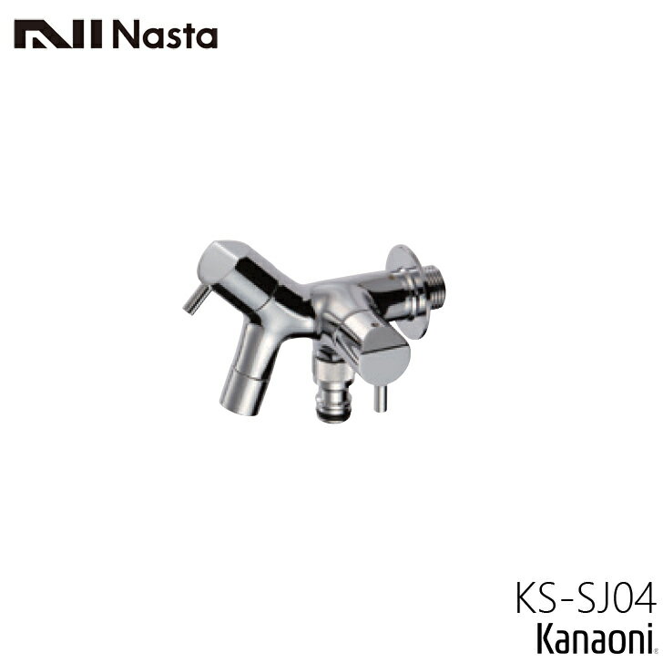 NASTA ナスタ KS-SJ04 二口水栓蛇口 代引き不可