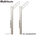 NASTA ナスタ KS-DA306ASPN 屋外物干金物 上下可動・ショートタイプ
