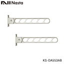 NASTA ナスタ KS-DA553AB 屋外用物干金物 壁面より550ミリ出　5段階角度調節可能