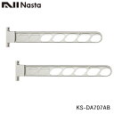 NASTA ナスタ KS-DA707AB 物干金物 壁面より700ミリ出 垂直収納可能 ロングタイプ