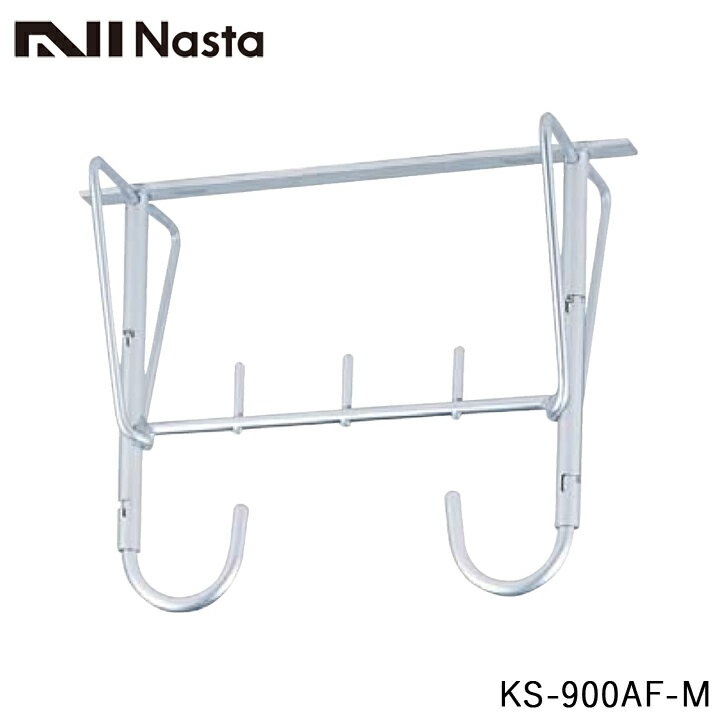 NASTA ナスタ KS-900AF-M 物干金物 バルコニー物干金物 自在型900ミリ 代引不可