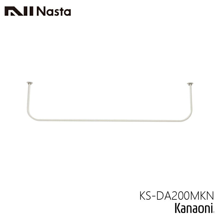 NASTA ナスタ KS-DA200MKN-SG 屋内物干 エ