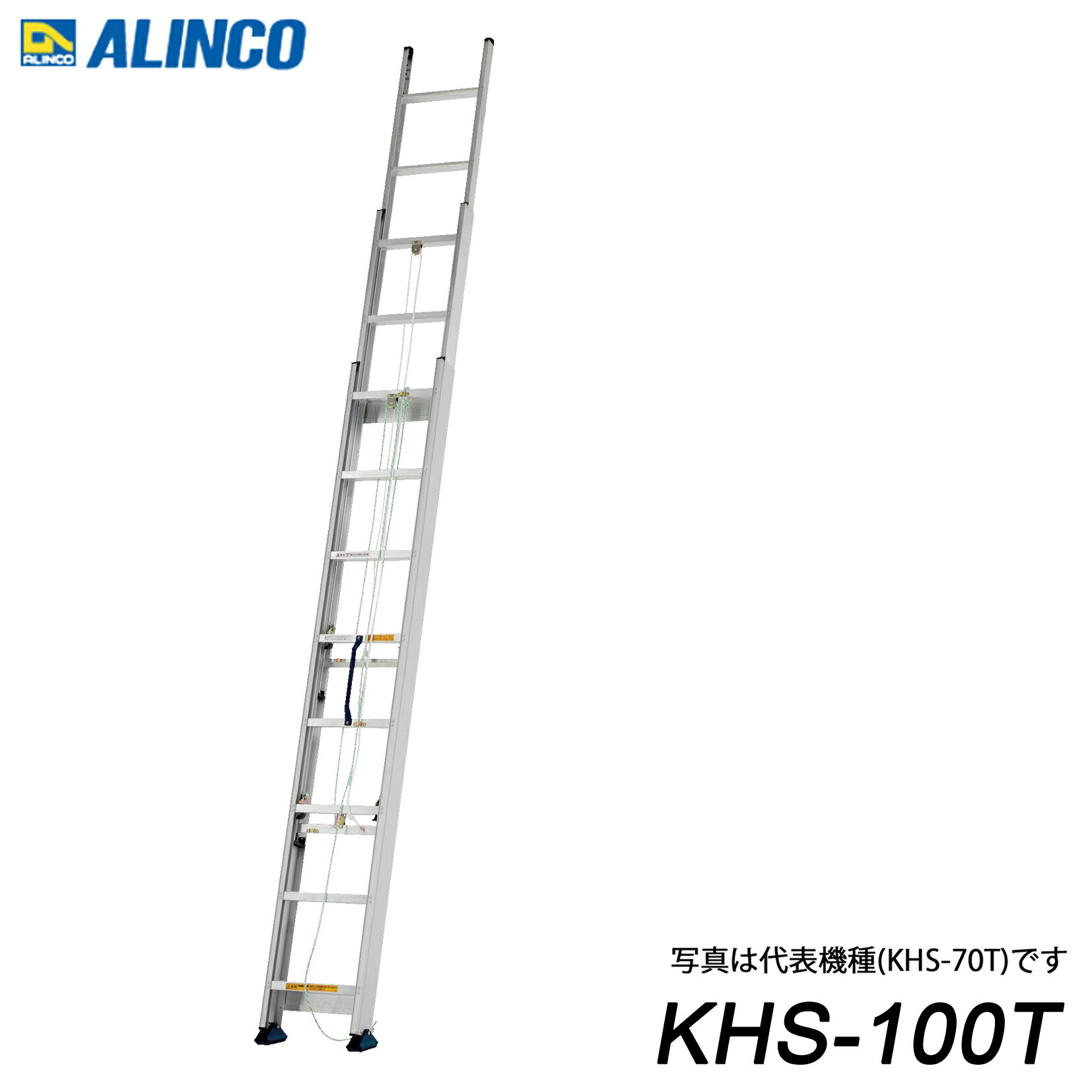 アルインコ　KHS-100T アルミ3連はしご　代引き不可