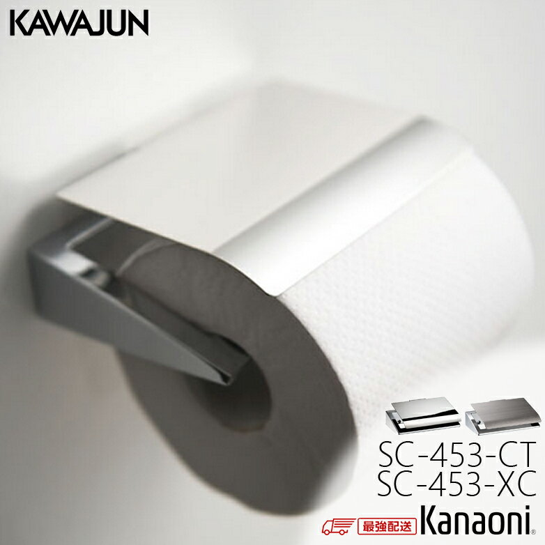 カワジュン KAWAJUN ペーパーホルダー SC-453 as