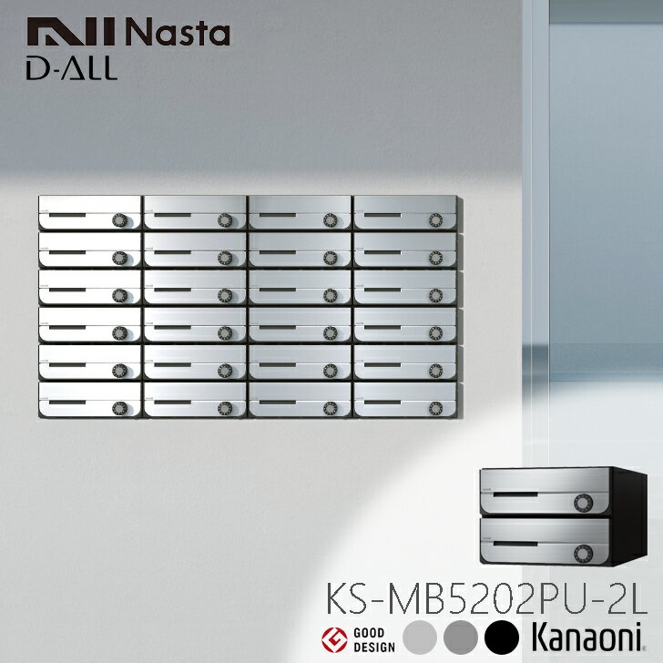 NASTA ナスタ KS-MB5202PU-2L-S 前入れ