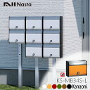 NASTA ナスタ KS-MB34S-L 戸建 集合住宅低層用 防滴型ポスト 静音大型ダイヤル錠付 マンション アパート 集合住宅 ハイツ 集合住宅 オフィスビ...