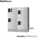 NASTA ナスタ 宅配ボックス KS-TLP36R マンション アパート 集合住宅用 プチ宅 セットE 2列x2段x高さ900ミリ 4ボックス 前入前出 奥行317ミリタイプ 大容量宅配ボックス