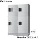 NASTA ナスタ 宅配ボックス KS-TLP36R マンション アパート 集合住宅用 プチ宅 セットF 2列x2段x高さ1100ミリ 4ボックス 前入前出 奥...