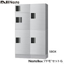 NASTA ナスタ 宅配ボックス KS-TLP36R マンション アパート 集合住宅用 プチ宅 セットG 2列x2段(3段)x高さ1300ミリ 5ボックス 前入...