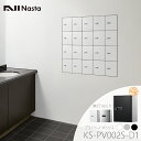 NASTA ナスタ KS-PV002S-D1 プライベートボックス 奥行150ミリ 受注生産品