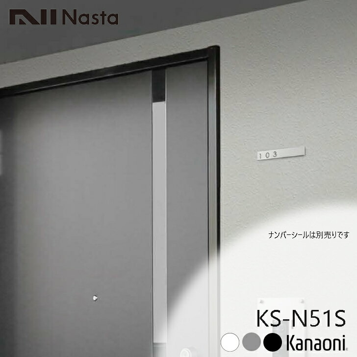 NASTA ナスタ KS-N51S ステンレス室名札 25x130