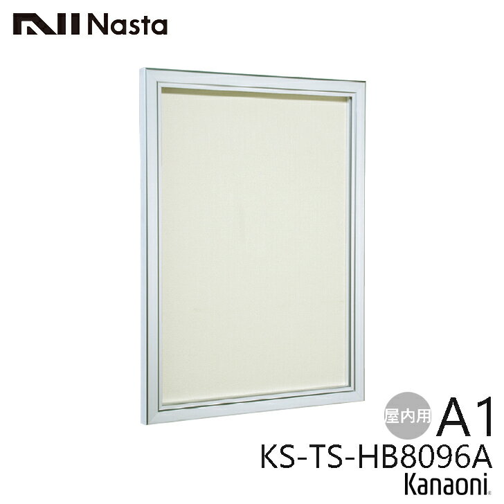 NASTA ナスタ KS-TS-HB8096A 屋内用 掲示板 掲示最大寸法 A1 タテ型 カバー付 受注生産品 代引き不可