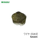 若井産業 ワイヤー連結釘 斜め釘 布目頭 32ミリ/38ミリ/45ミリ/50ミリ/65ミリ/75ミリ/90ミリ