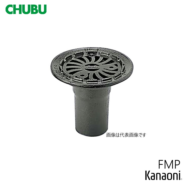 Rakuten - CHUBU 中部 FMP-1型 FMP-1-50 / FMP-1-75 / FMP-1-100 たて引き 廊下・踊り場用 後付用ルーフドレン モルタル・塗膜防水用 差込式