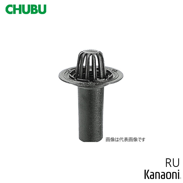 Rakuten - CHUBU 中部 ルーフドレン RU型 RU-50 / RU-65 / RU-75 モルタル・塗膜防水用