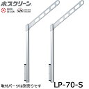 川口技研 ホスクリーン LP-70-S シルバー 2本入り 上下式ハイグレードタイプ