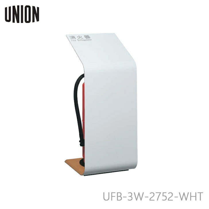 ＼最大400円オフクーポン配布中 くらしにプラス+／ ユニオン UNION UFB-3W-2752-WHT プライウッド ホワイト 消火器ケース 代引不可