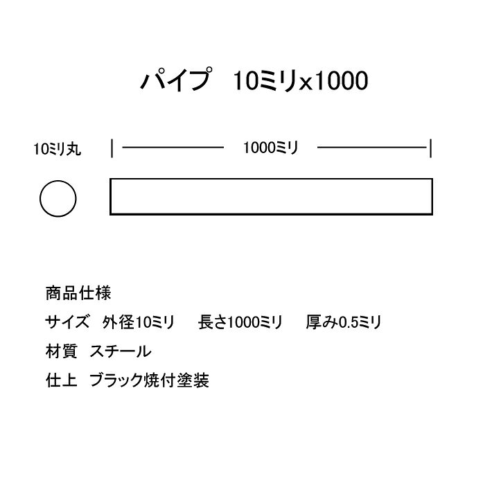Kanaoni ブラック アイアン パイプ 10x1000