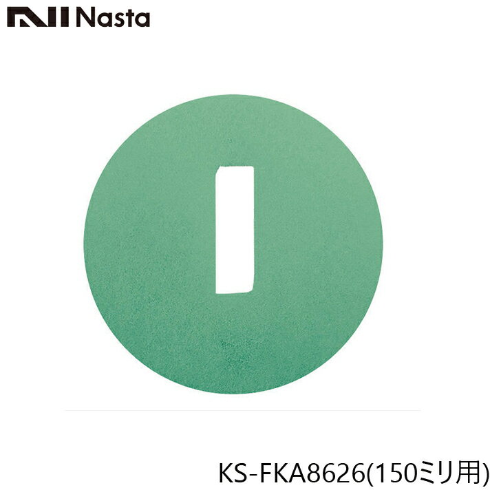 NASTA ナスタ KS-FKA8626 純正アレルフィルター 1枚入り 150ミリ用 屋内換気口 この商品の販売単位は1枚です。適合機種KS-8626PFK-＃KS-8626PFKA-＃適合機種以外にはご使用いただけません。 2