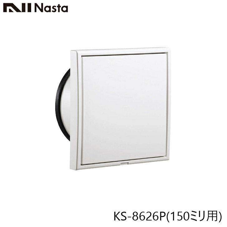 NASTA ナスタ KS-8626P 屋内換気口 差圧タイプ 150ミリ