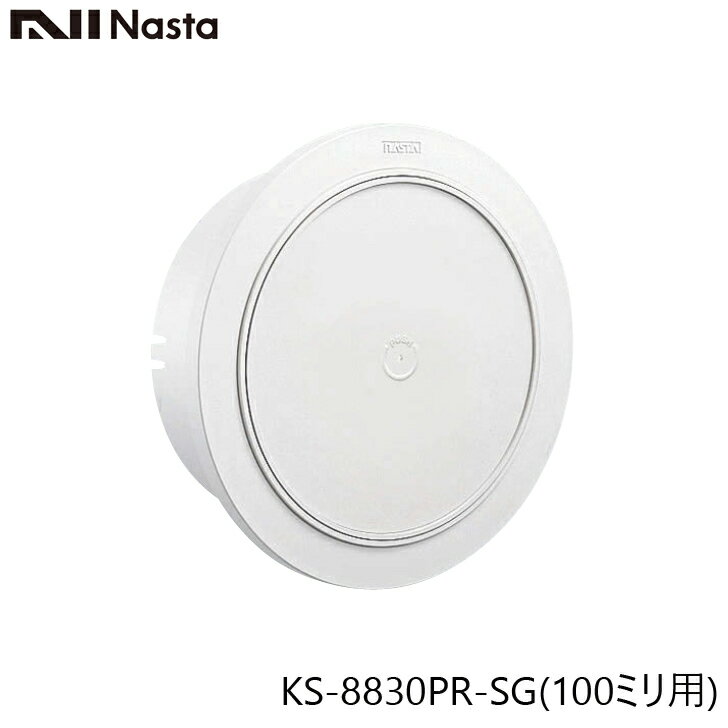 8830グループNASTA ナスタ KS-8830PR-SG 屋内換気口 プッシュタイプ 100ミリ 屋内換気口 メンテナンス部材を別売でご用意しています。交換用防虫網※ABS樹脂成型網　KS-＃S8830 2