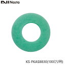 NASTA ナスタ KS-FKAS8830 純正アレルフィルター 5枚入り 100ミリ用