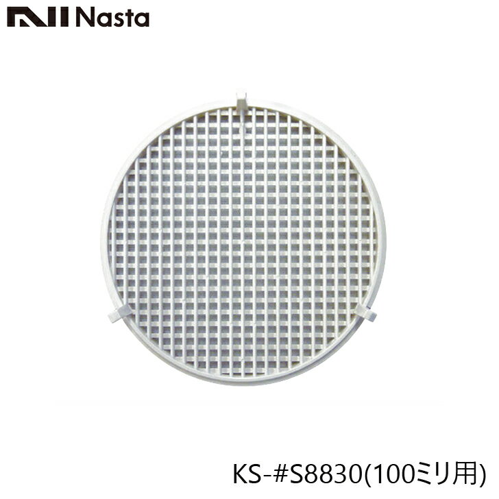 NASTA ナスタ KS-#S8830 メンテナンス用 防虫網 5枚入り 100ミリ用