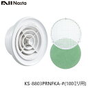 NASTA ナスタ KS-8803PRNFKA-# 屋内換気口 ツマミ開閉タイプ 防虫網・アレルフィルター付 100ミリ