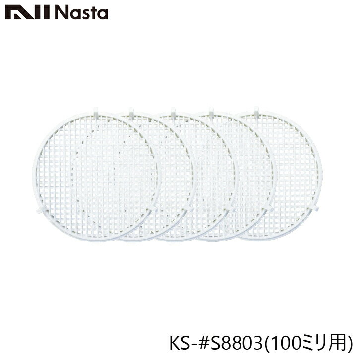 NASTA ナスタ KS-#S8803 メンテナンス用 防虫網 5枚入り 100ミリ用