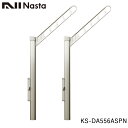 NASTA ナスタ KS-DA556ASPN 屋外物干金物 上下可動タイプ その1