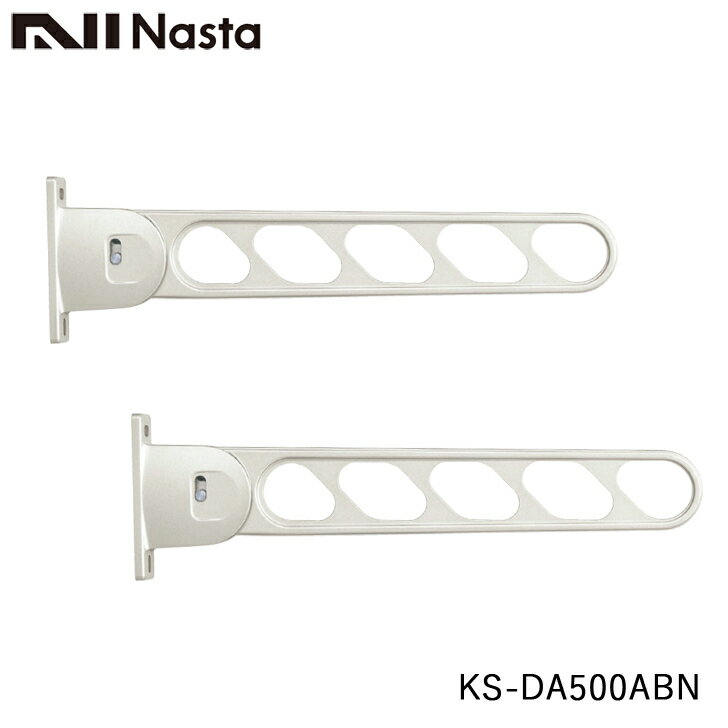 NASTA ナスタ KS-DA500ABN 屋外物干金物