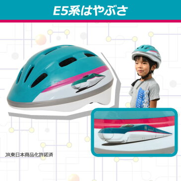 E5系はやぶさ(東北新幹線)ヘルメット[子供用 ヘルメット キッズ 自転車 新幹線 鉄道 キッズ ストライダー SG規格 kids 男の子]