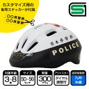 【九州～沖縄県警察】パトカーヘルメット 道府県Ver(ヘルメ