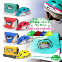 数量限定セール★7700円→6000円★新幹線ヘルメットとメッセンジャーバッグの2点セット 着後レビューで新幹線キーホルダープレゼント♪【セットでお得!】[はや...