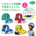 新幹線BOXでお届け!新幹線ヘルメット&大容量リュックセット 着後レビューで新幹線キーホルダープレゼント【セットでお得!】[はやぶさ かがやき ドクターイエロー...