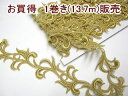 ラメケミカル-ゴールド【1巻(13.7m)単位販売】CRH-13425G-1T【送料無料】