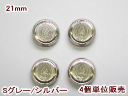 ブレザージャケット用メタルボタン-21mm(4個で320円)MBAZ-33502-06-21