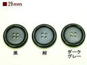 メンズジャケット用ボタン-29mm【1個単位販売】PBAZ-S6029-1【ネコポス便OK】