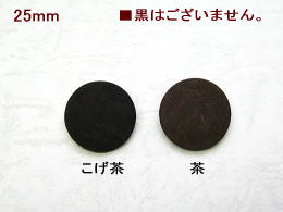 Rakuten - 本革スエード包みボタン-25mm4個で360円(税別)【DM便OK】