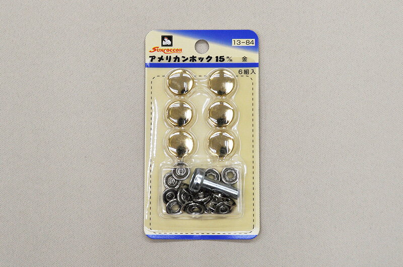 カナリヤ ボタン ホック ホックボタン アメリカンホック 15mm：ゴールド