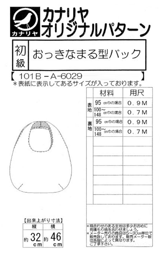 型紙 おっきなまる型バッグ カナリヤオリジナルパターン