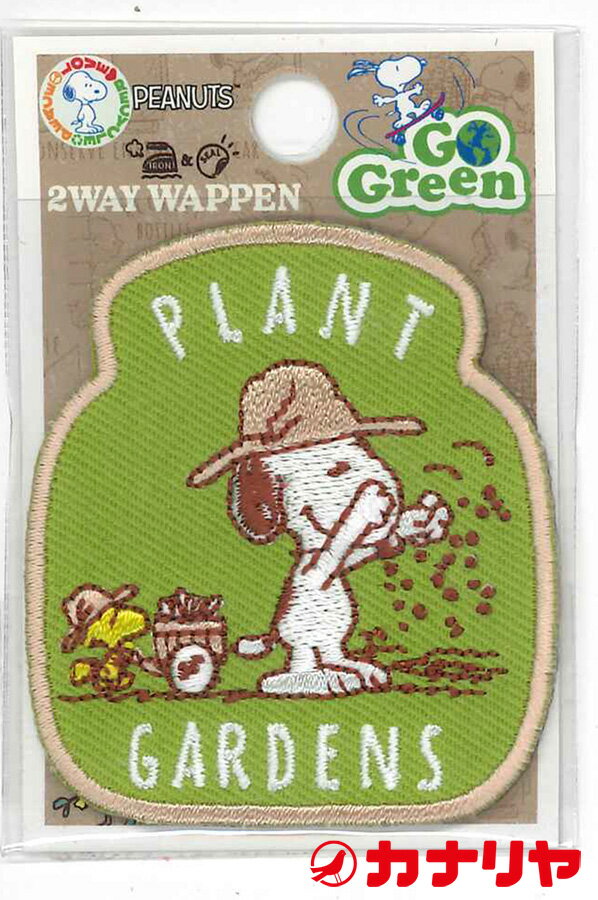 シール アイロン 接着 スヌーピー ワッペン PLANT GARDENS ブラザーズ エコ SNOOPY PEANUTS カナリヤ ..