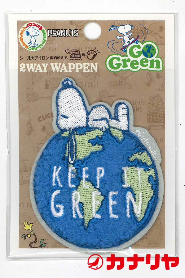 シール アイロン 接着 スヌーピー ワッペン KEEP IT GREEN ブラザーズ エコ SNOOPY PEANUTS カナリヤ ..