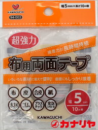 超強力布用両面テープ 5mm幅 10m巻【メール便配送 6個まで】