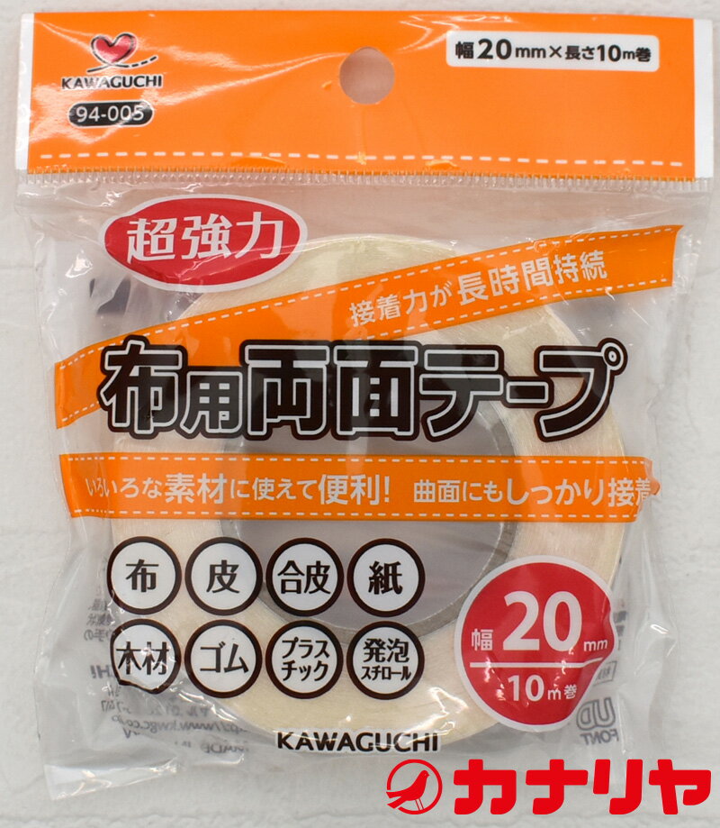 いろいろな素材に使えて便利！超強力な布用両面テープ！ ◆長さ 10m巻き ◆幅 20mm ◆用途・その他は画像にてご確認ください。 ※色調は調整しておりますが、閲覧環境により実物と異なる場合がございます。また、ロットの違いによる色の差が出る場合がありますので何卒ご容赦くださいませ。 ※店頭と在庫を共有している為、在庫更新のタイミングにより、在庫有りと表示されていても在庫がない場合がございます。その際はメールにてご連絡いたします。 ☆不良品以外のお客様都合での返品・交換はお受けできません。 ★上記全てあらかじめご了承の上、ご注文ください。 生地 布地 カナリヤ 手芸 ハンドメイド 手作り テープ 両面接着 水に強い 洗濯可能 超強力 180サイズ以上の場合別途送料をいただきます。その場合はご注文後、送料をあらためてお知らせ・変更いたします。予めご了承ください。 沖縄からのご注文は3,980円以上お買い上げいただいた場合も別途追加運賃がかかります。 また、ヤマト運輸で発送する場合がございます。 その場合はご注文後、送料をあらためてお知らせ・変更いたします。 （料金表の金額は仮のものです。） 予めご了承ください。商品名 超協力布用両面テープ 20mm幅 10m巻【メール便配送 6個まで】 素材 ◆長さ 10m巻き ◆幅 20mm ◆用途・その他は画像にてご確認ください。 商品説明 いろいろな素材に使えて便利！超強力な布用両面テープ！