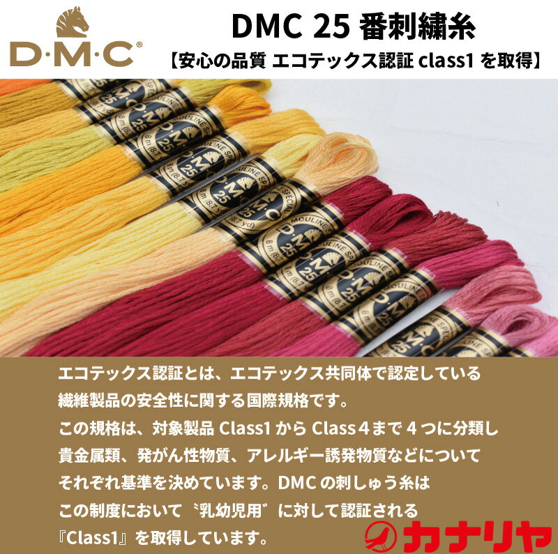 DMC刺繍糸15本セット!DMC刺繍糸25番15本セット刺繍糸25番糸刺繍糸セットDMC25番刺繍フランス手芸カナリヤ