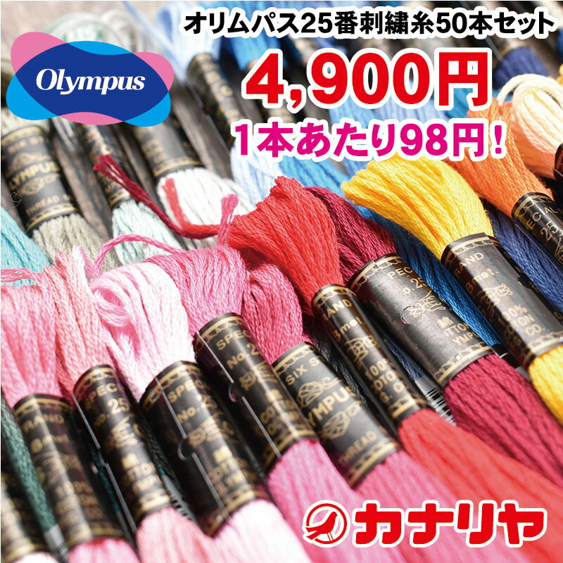 刺繍糸刺しゅう糸ししゅういと25番25番糸刺繍糸セット刺しゅう糸セットししゅう糸セット50本セットハンドメイド編み物ステッチ